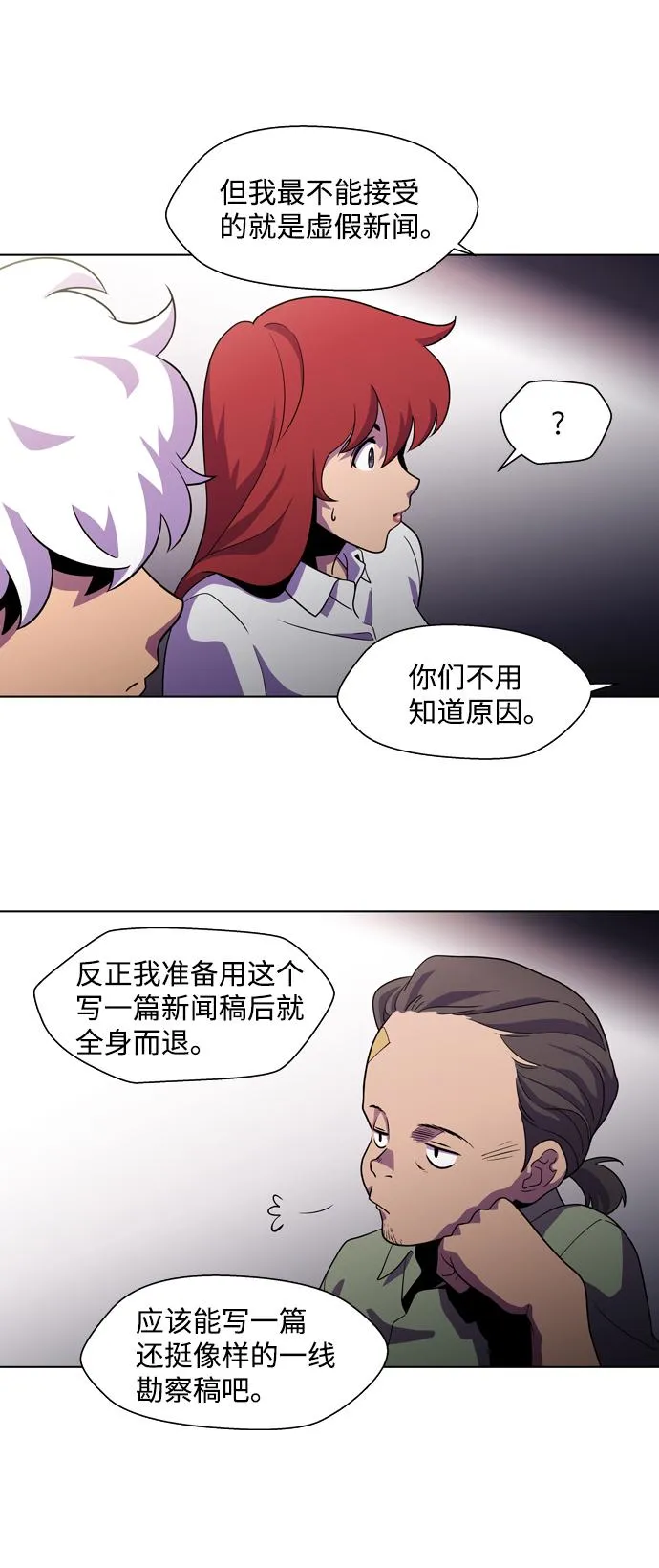 S4-Ep.3. 利维坦之塔（3） 第29页