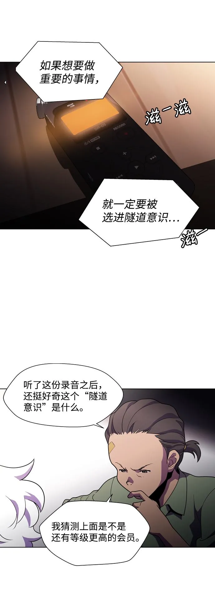 S4-Ep.3. 利维坦之塔（3） 第38页