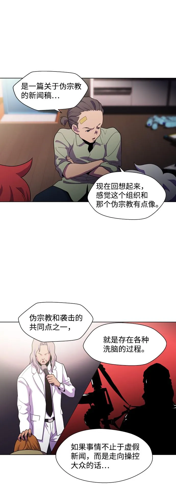 S4-Ep.3. 利维坦之塔（3） 第43页