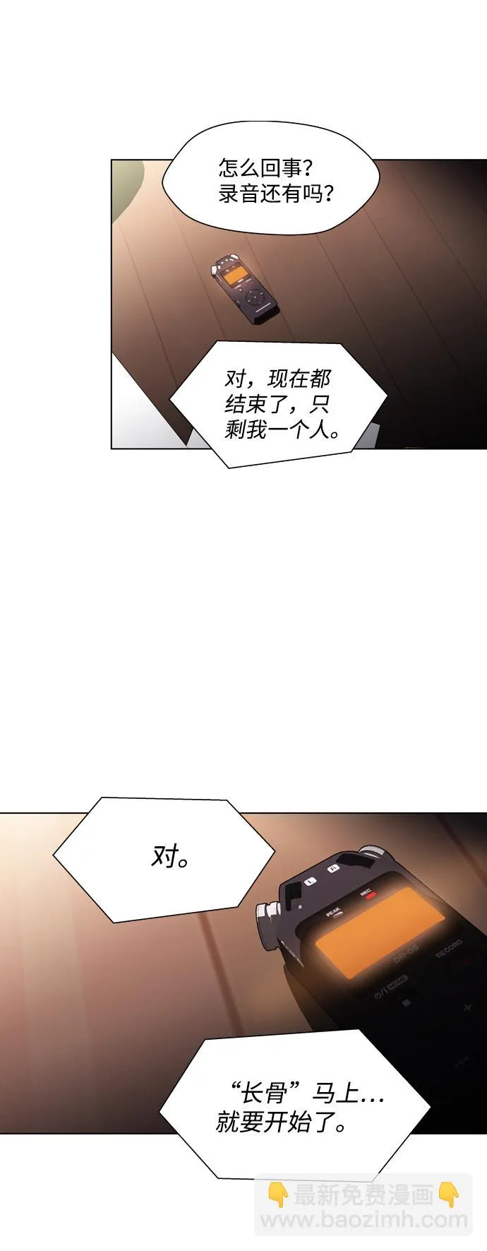 S4-Ep.3. 利维坦之塔（3） 第47页