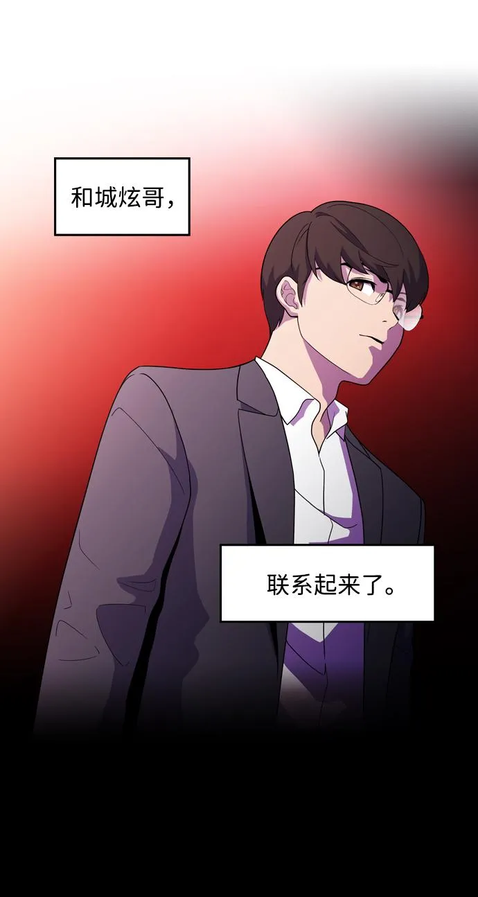 S4-Ep.3. 利维坦之塔（3） 第51页