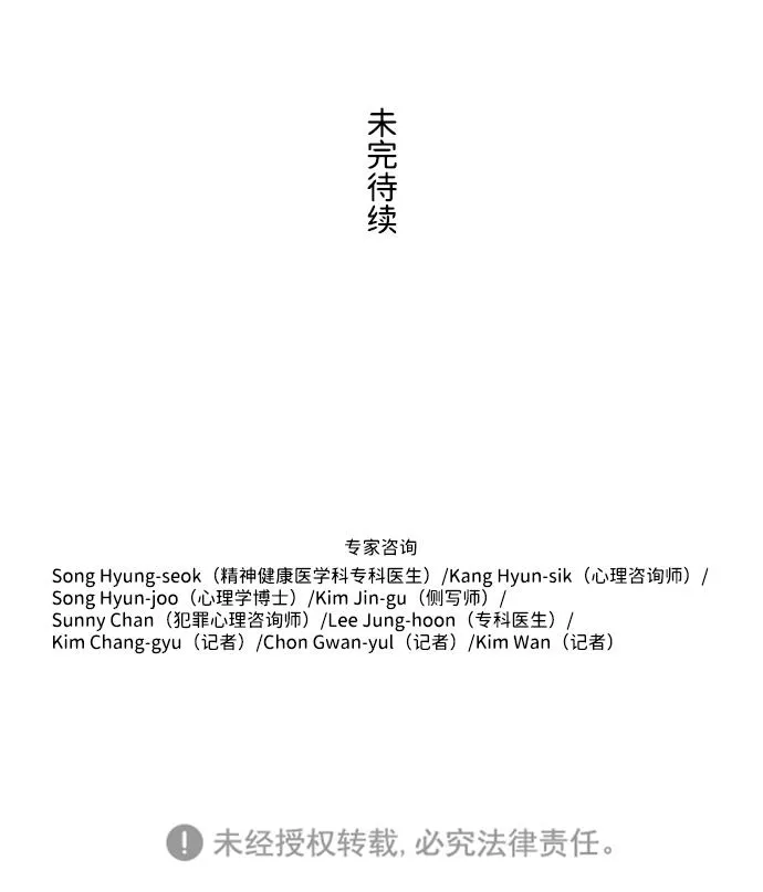 S4-Ep.3. 利维坦之塔（3） 第54页