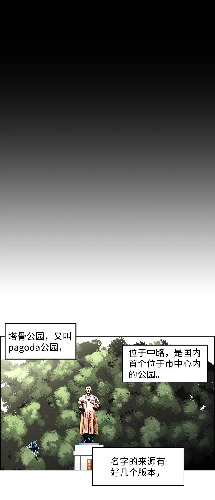 S4-Ep.3. 利维坦之塔（4） 第12页