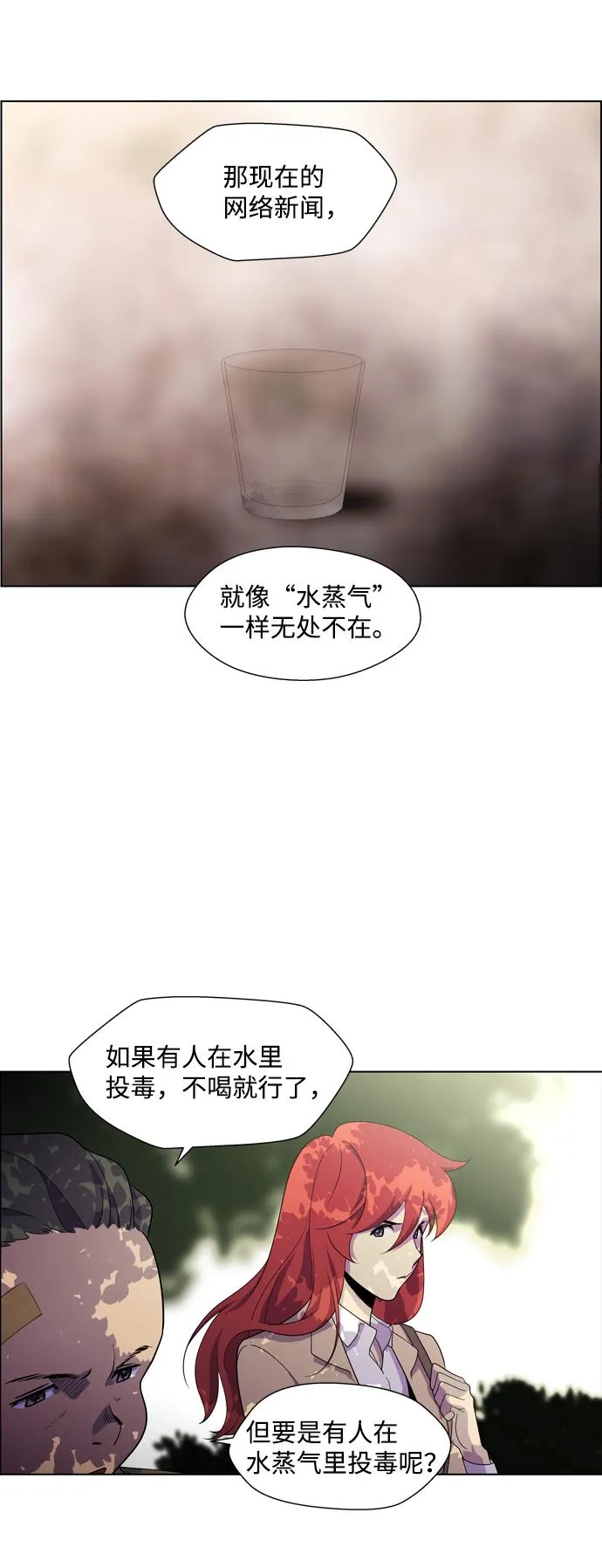 S4-Ep.3. 利维坦之塔（4） 第18页