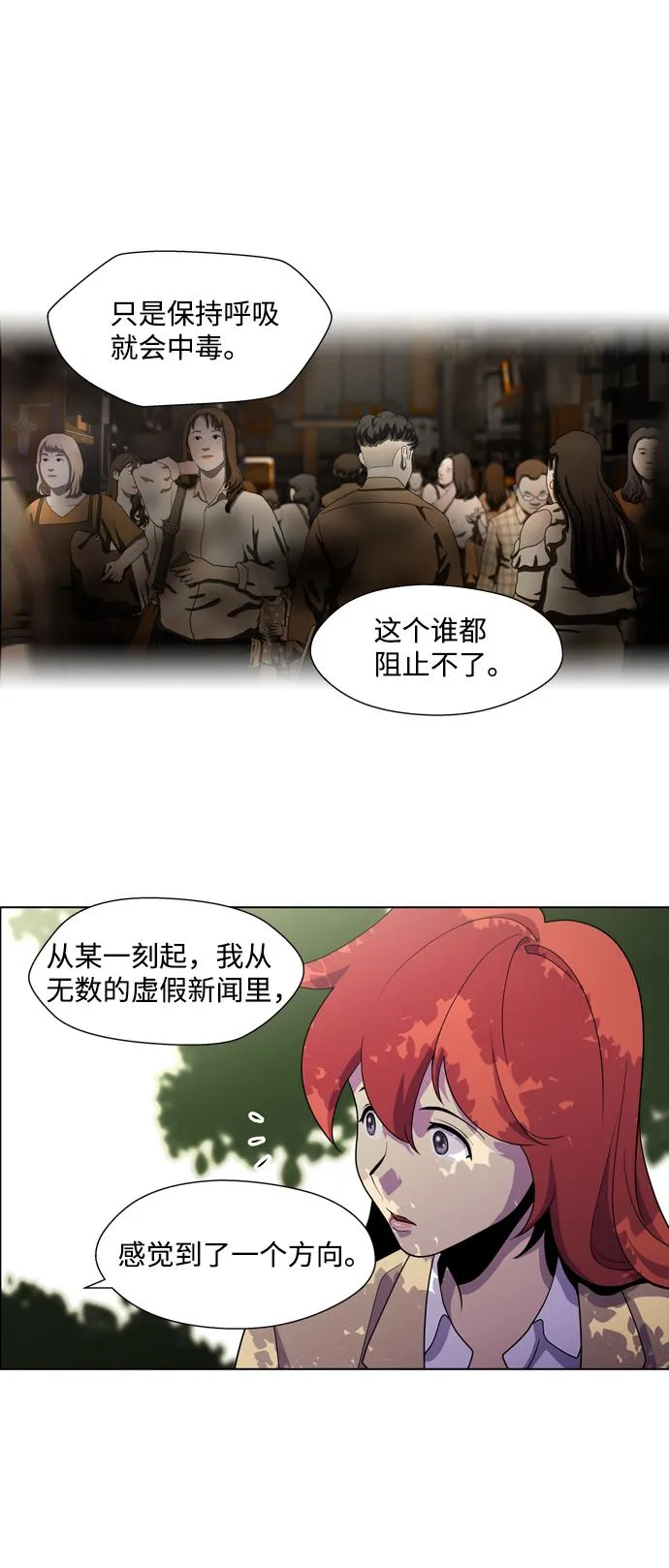 S4-Ep.3. 利维坦之塔（4） 第19页