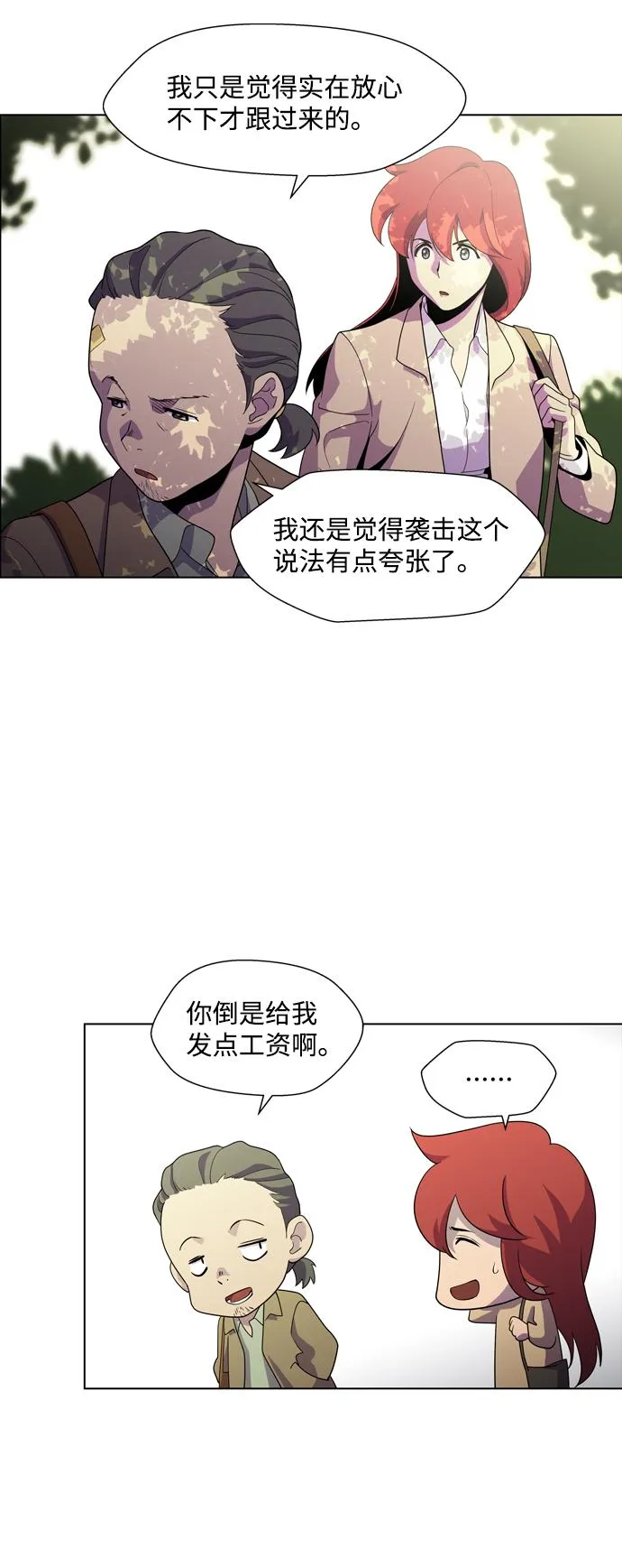 S4-Ep.3. 利维坦之塔（4） 第21页