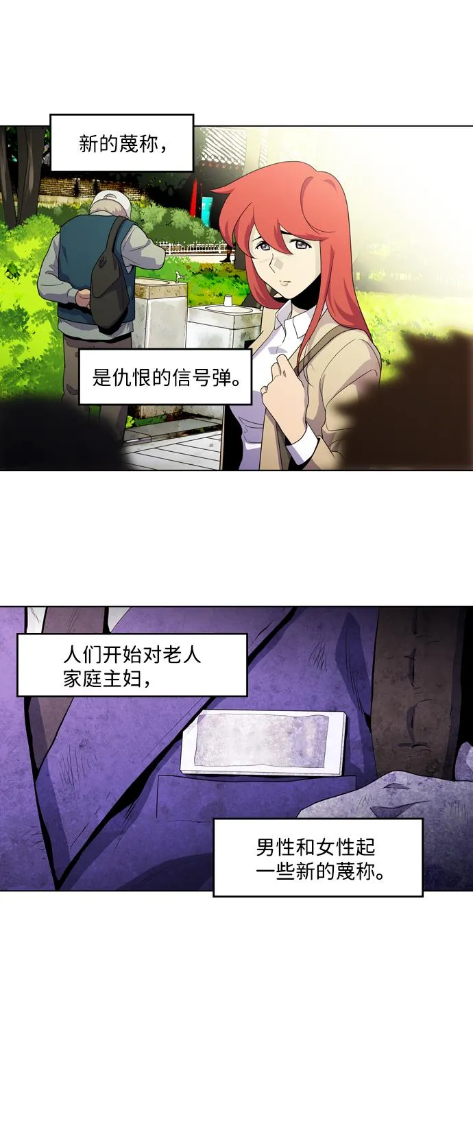S4-Ep.3. 利维坦之塔（4） 第25页