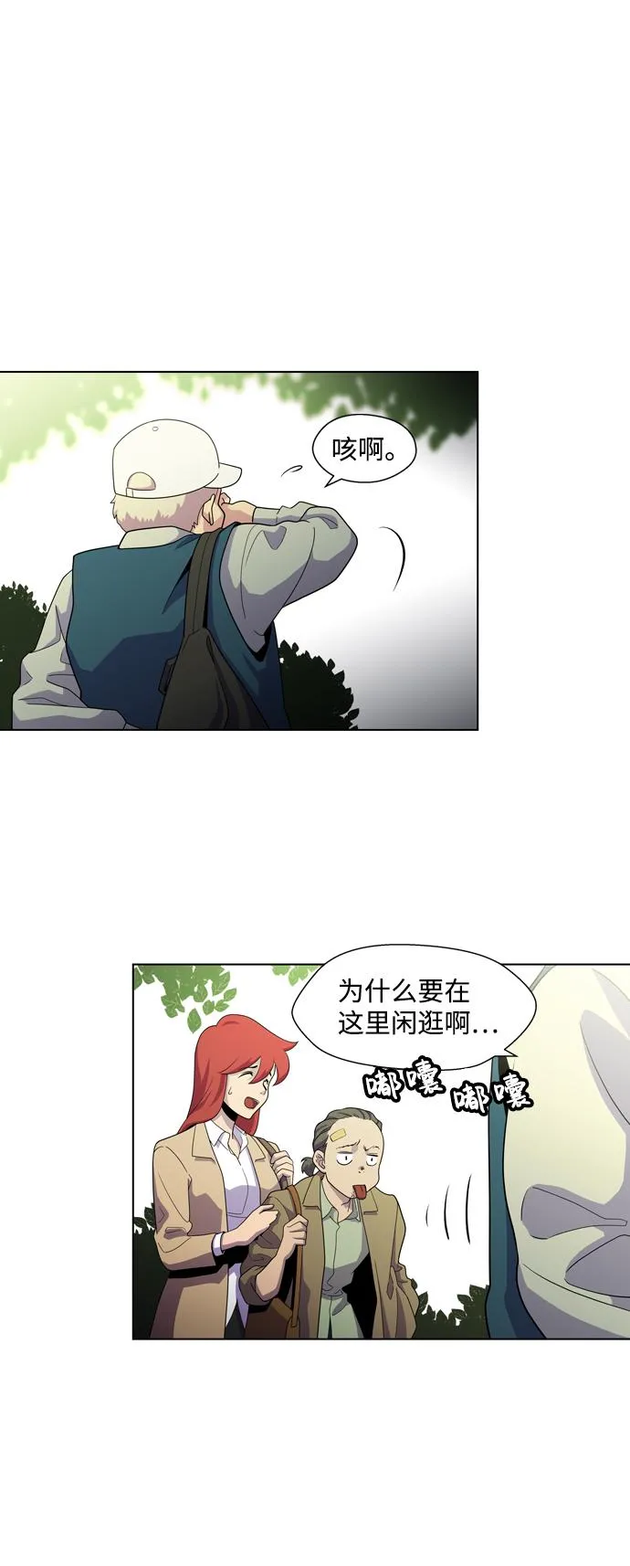 S4-Ep.3. 利维坦之塔（4） 第26页