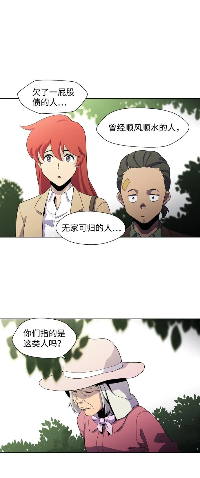 S4-Ep.3. 利维坦之塔（4） 第32页
