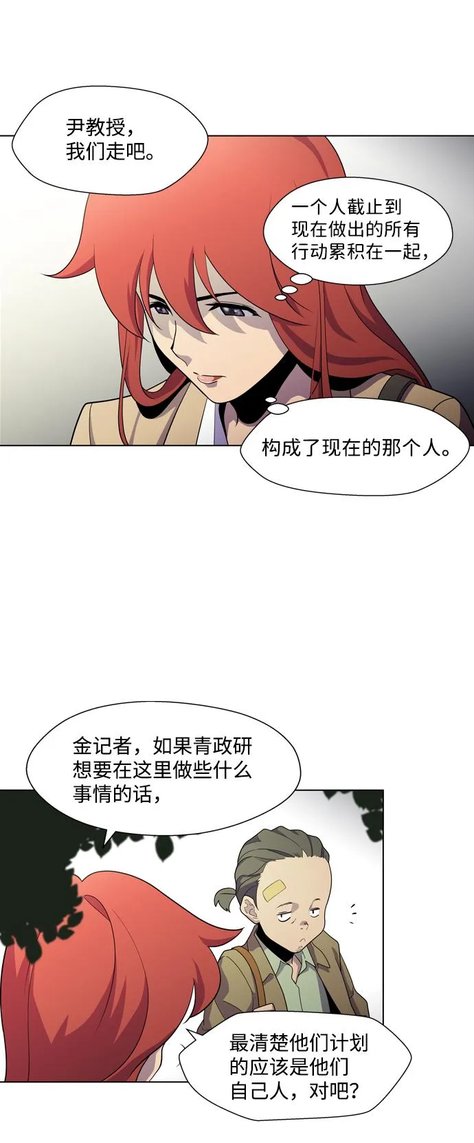 S4-Ep.3. 利维坦之塔（4） 第38页