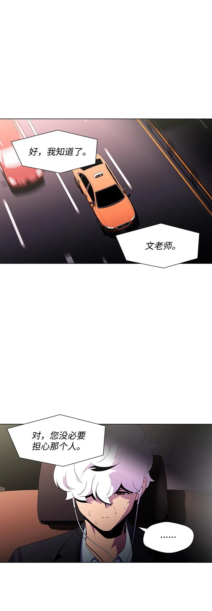 S4-Ep.3. 利维坦之塔（5） 第3页