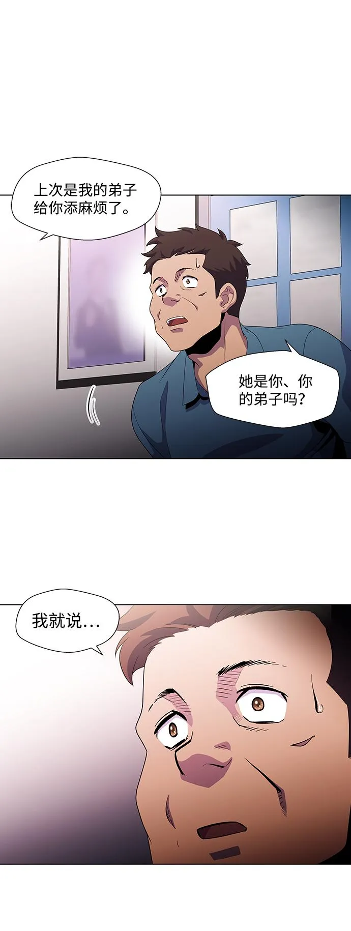 S4-Ep.3. 利维坦之塔（5） 第9页
