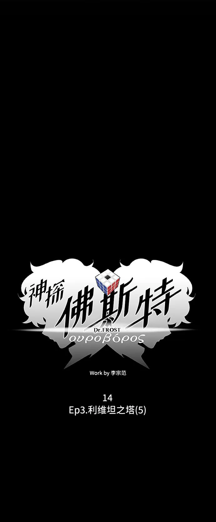 S4-Ep.3. 利维坦之塔（5） 第20页