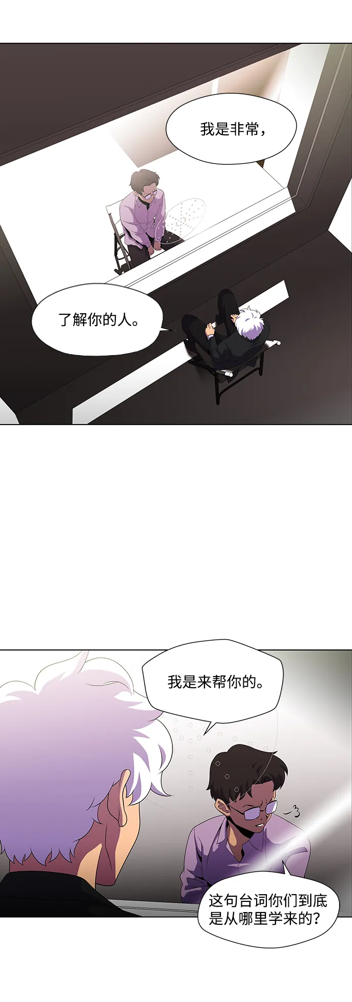 S4-Ep.3. 利维坦之塔（5） 第23页