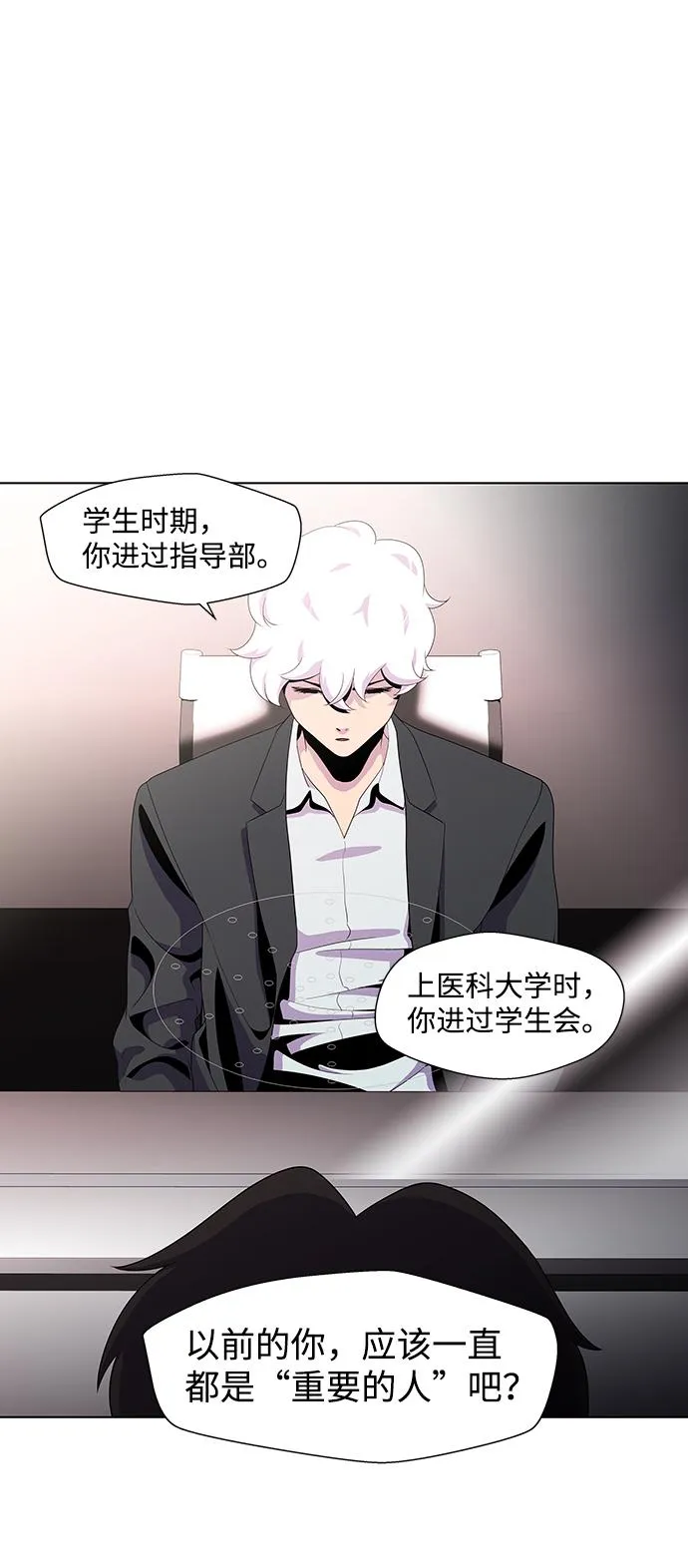 S4-Ep.3. 利维坦之塔（5） 第30页