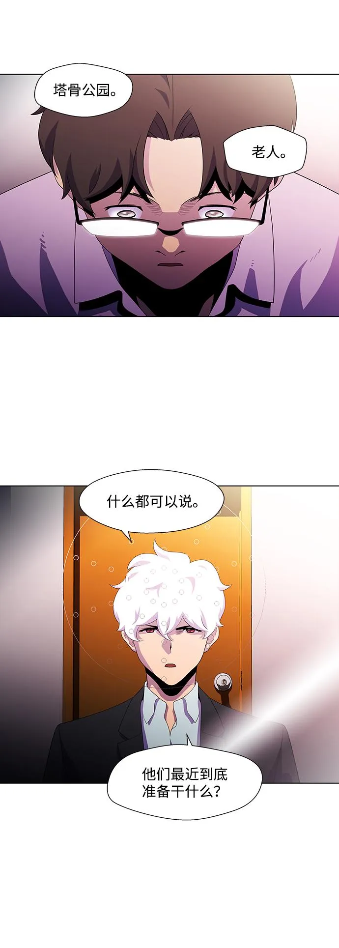 S4-Ep.3. 利维坦之塔（5） 第46页