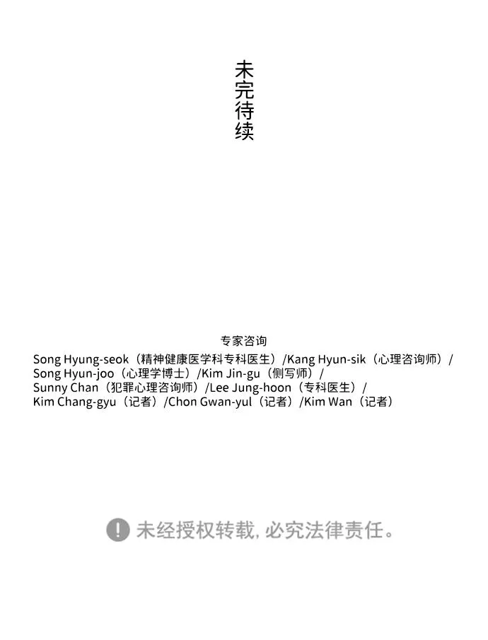 S4-Ep.3. 利维坦之塔（5） 第67页