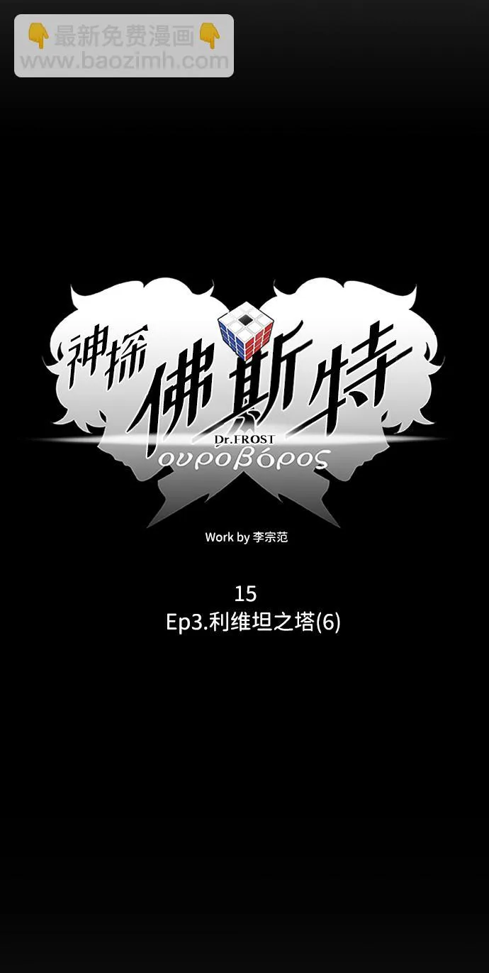 S4-Ep.3. 利维坦之塔（6） 第10页
