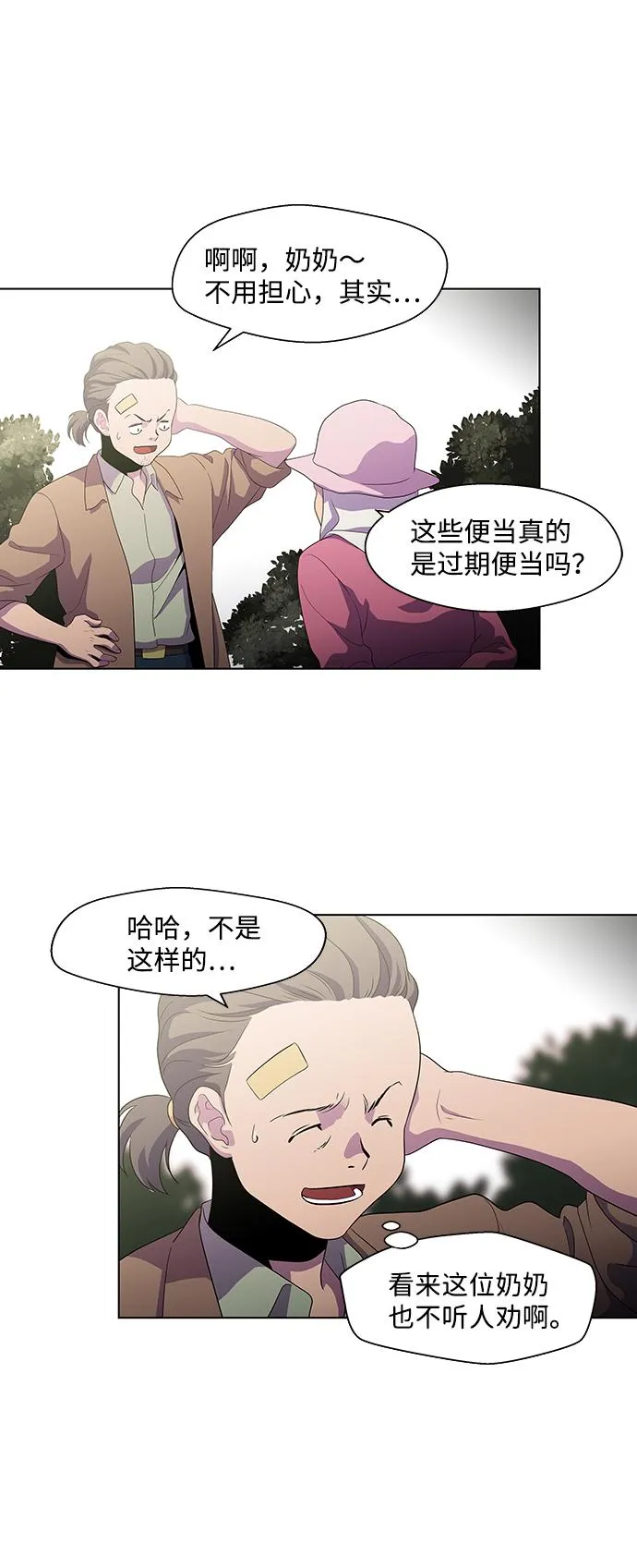 S4-Ep.3. 利维坦之塔（6） 第30页