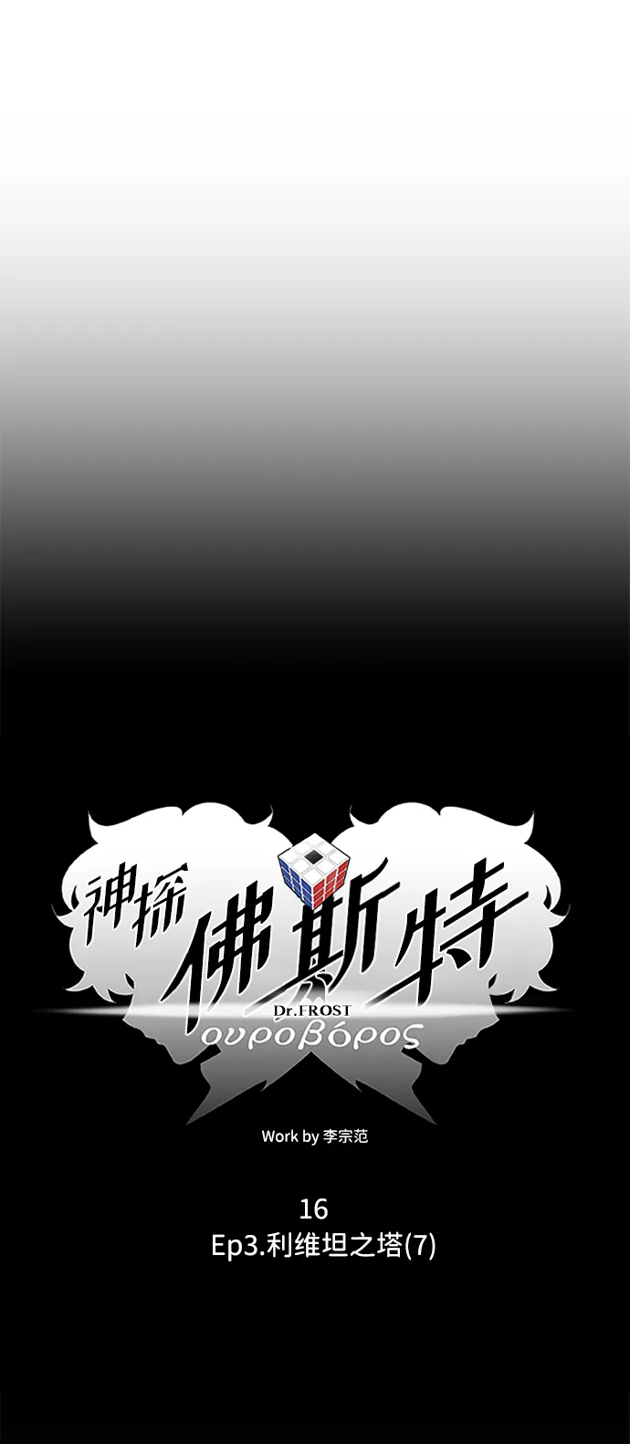 S4-Ep.3. 利维坦之塔（7） 第14页