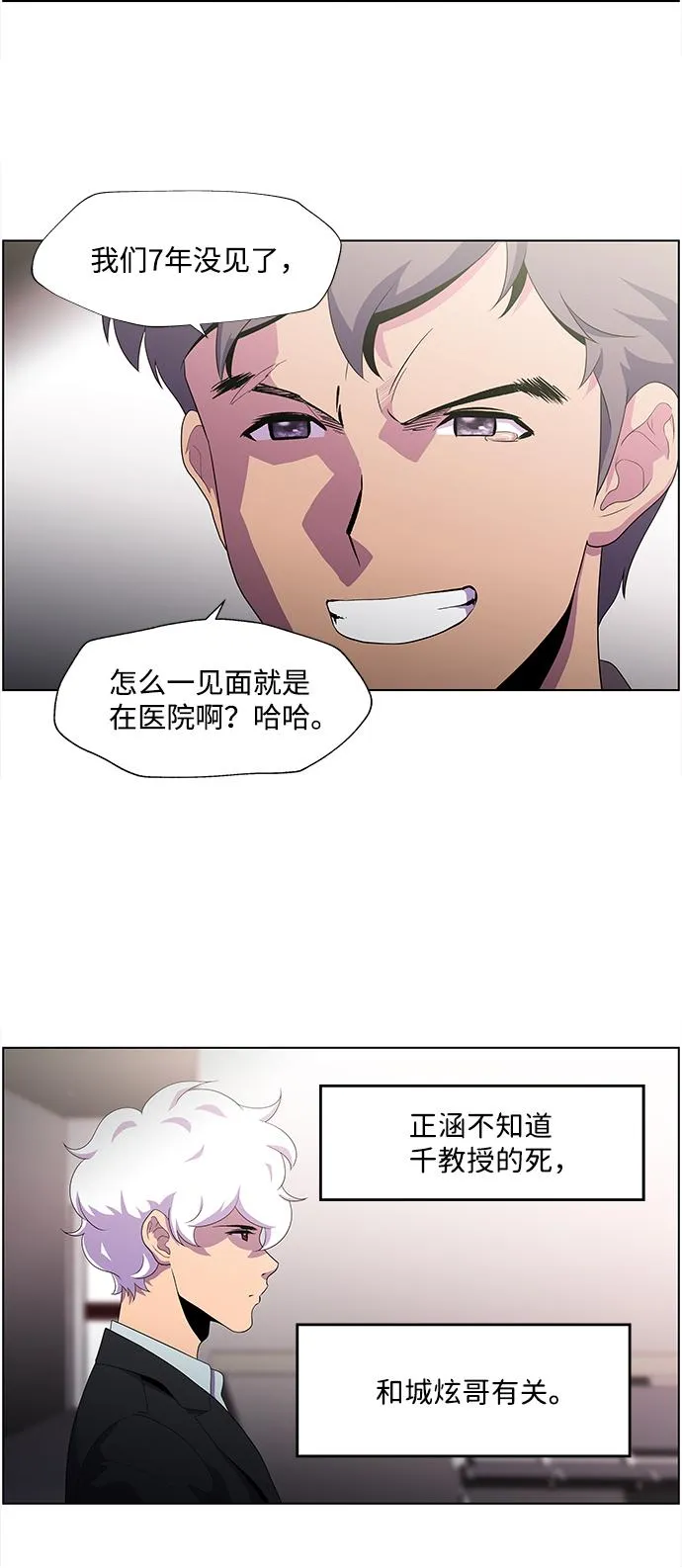 S4-Ep.3. 利维坦之塔（7） 第19页