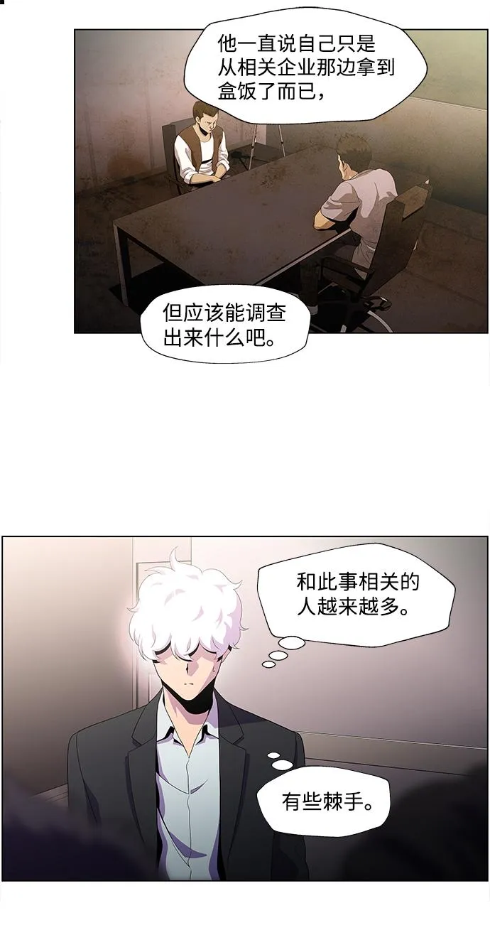 S4-Ep.3. 利维坦之塔（7） 第22页