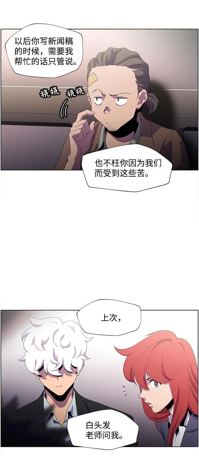 S4-Ep.3. 利维坦之塔（7） 第24页