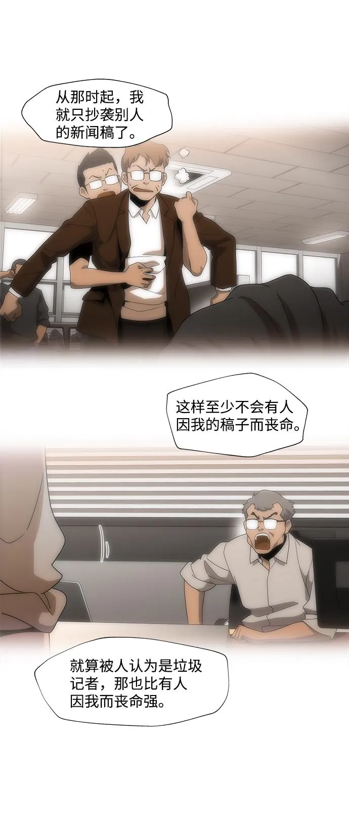 S4-Ep.3. 利维坦之塔（7） 第32页