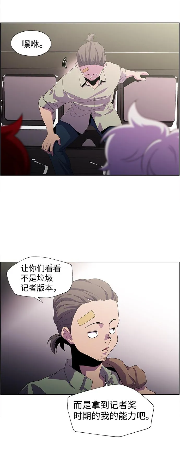 S4-Ep.3. 利维坦之塔（7） 第41页