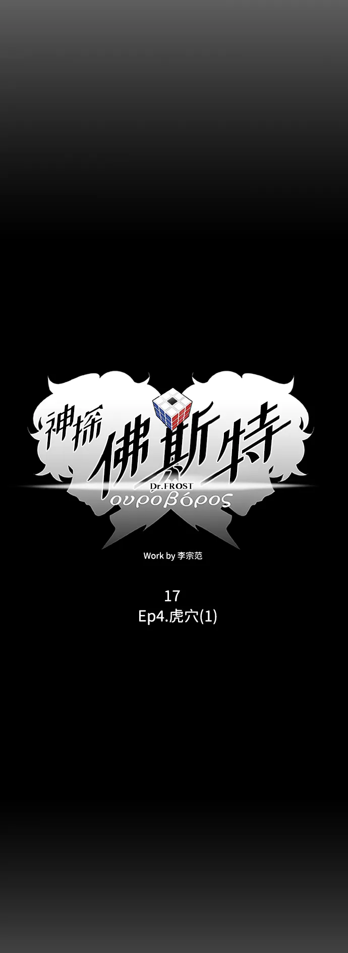 S4-Ep.4. 虎穴（1） 第10页
