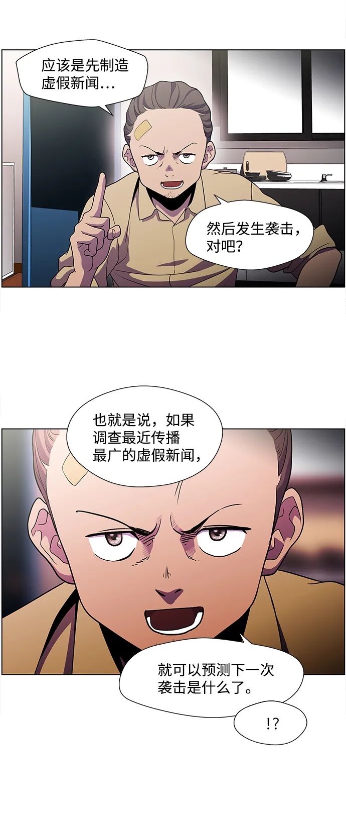S4-Ep.4. 虎穴（2） 第6页