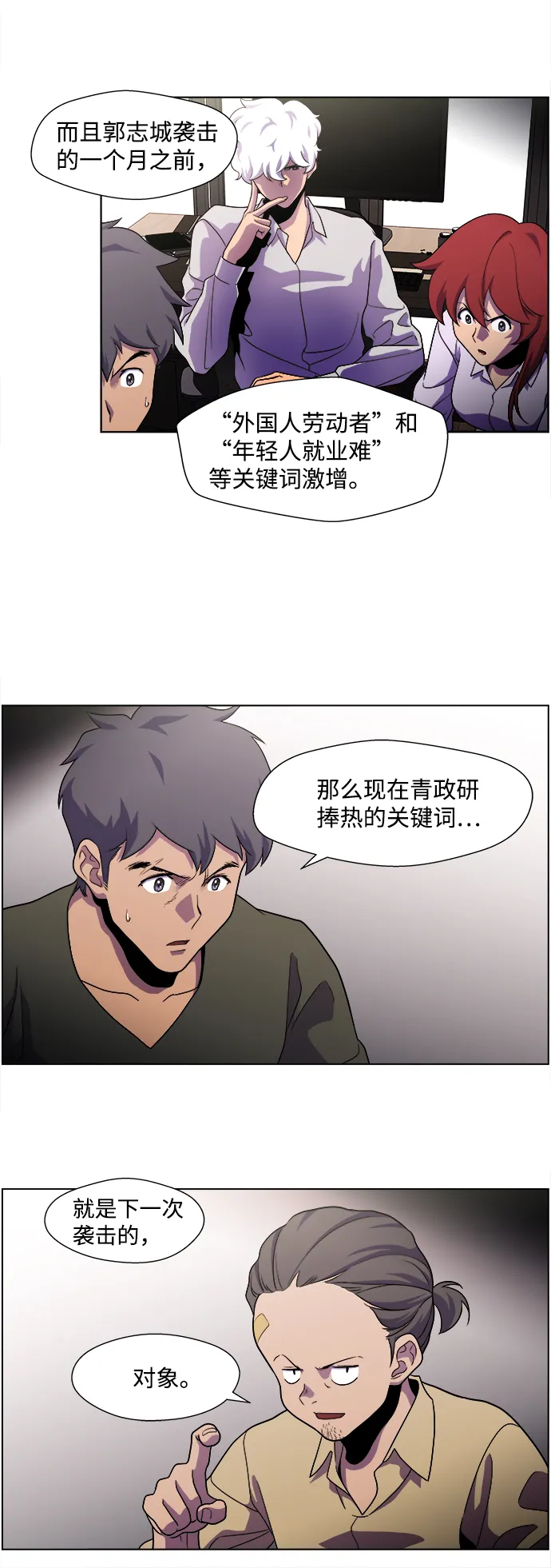 S4-Ep.4. 虎穴（2） 第12页