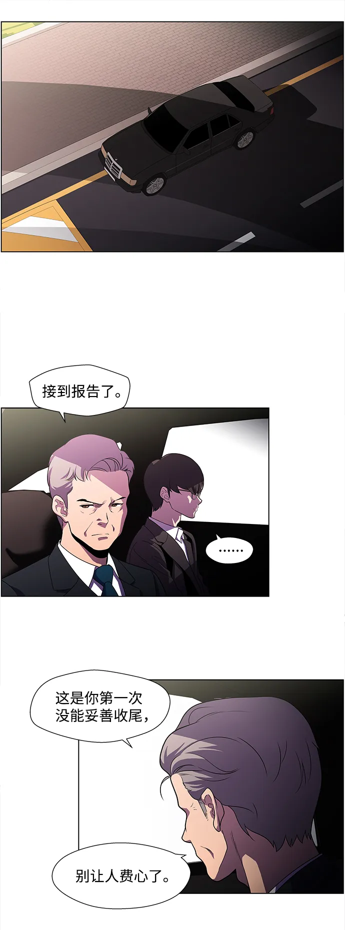 S4-Ep.4. 虎穴（2） 第17页