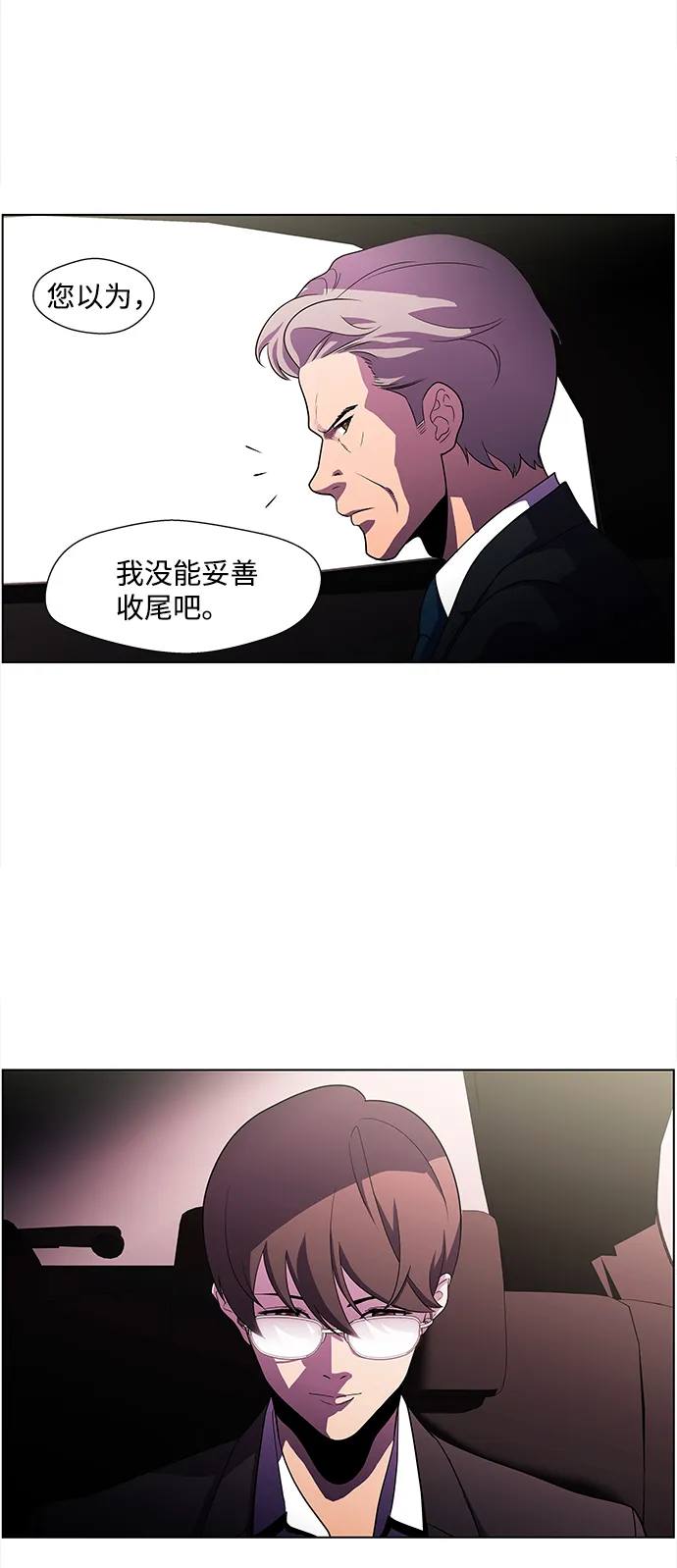 S4-Ep.4. 虎穴（2） 第18页