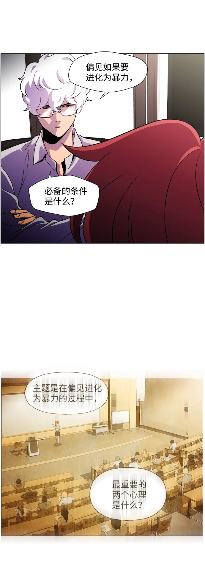 S4-Ep.4. 虎穴（2） 第27页