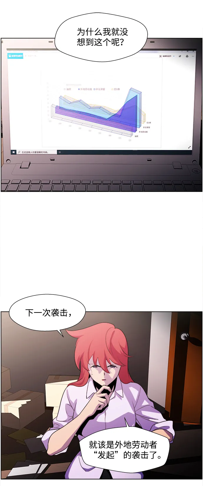 S4-Ep.4. 虎穴（2） 第29页