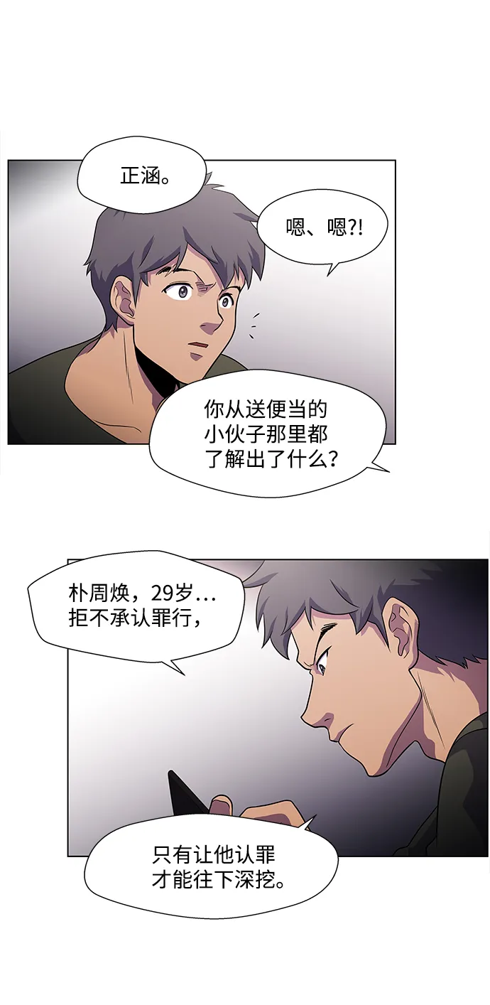 S4-Ep.4. 虎穴（2） 第42页
