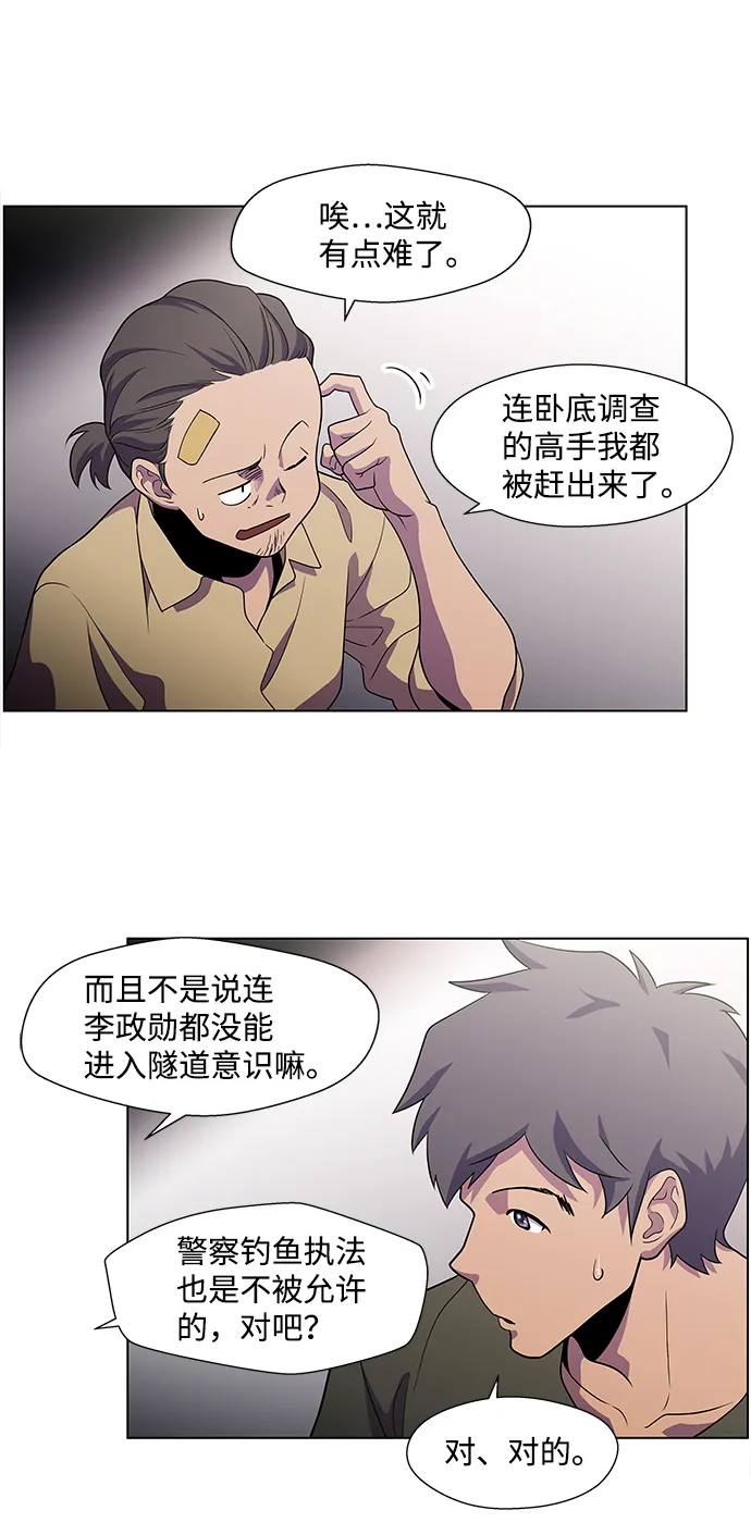 S4-Ep.4. 虎穴（2） 第44页