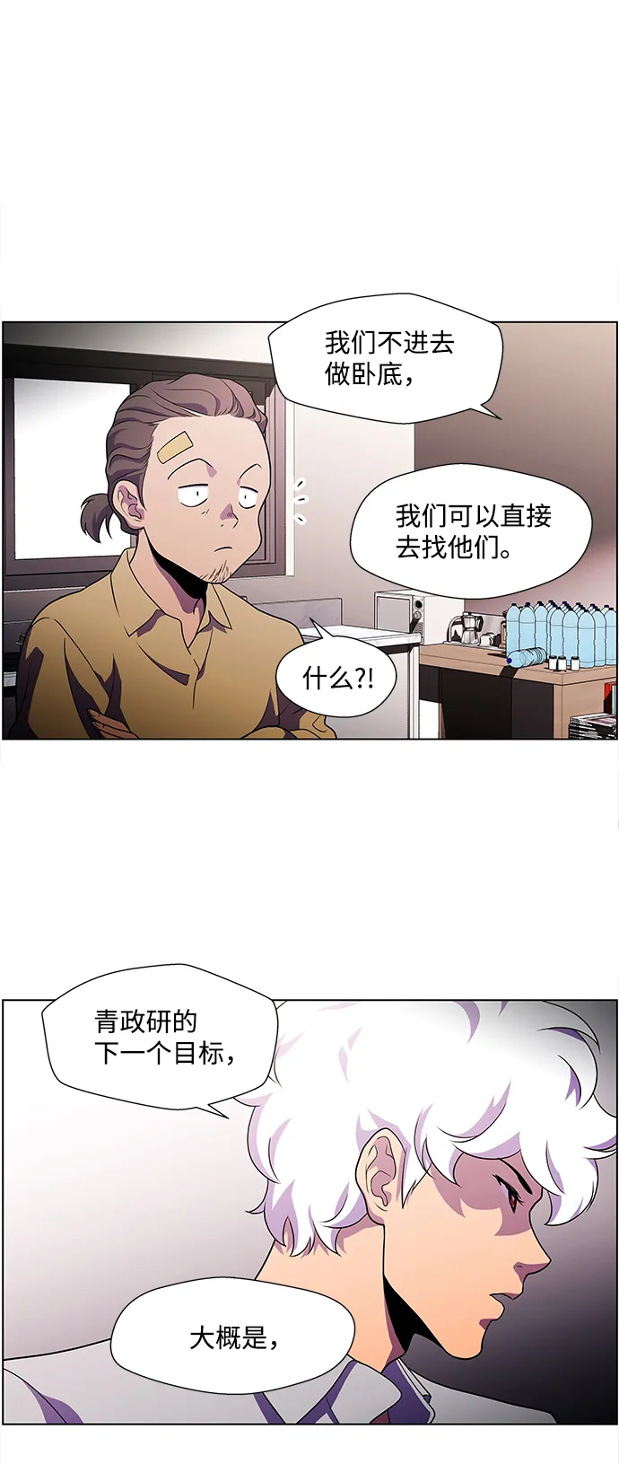 S4-Ep.4. 虎穴（2） 第45页