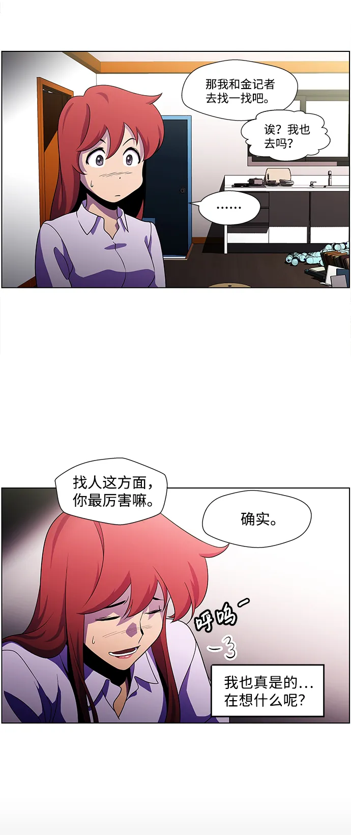 S4-Ep.4. 虎穴（3） 第7页