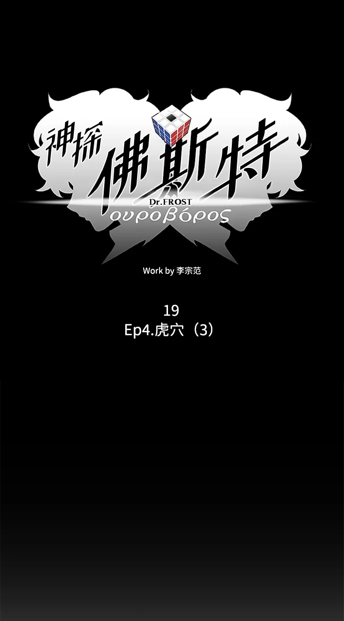 S4-Ep.4. 虎穴（3） 第9页