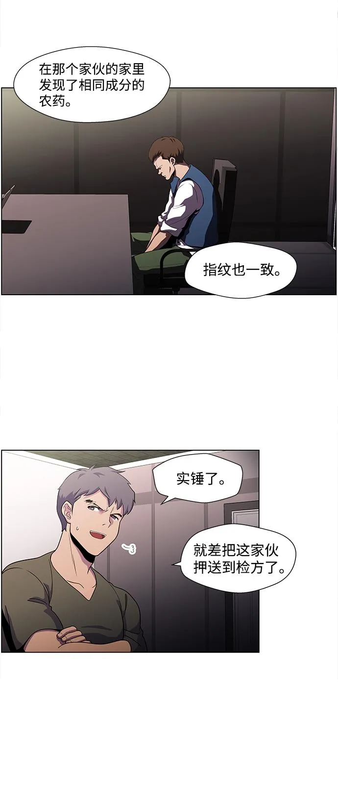 S4-Ep.4. 虎穴（4） 第5页