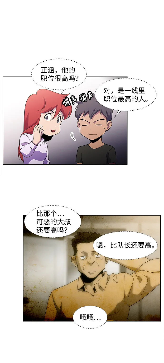 S4-Ep.4. 虎穴（5） 第7页