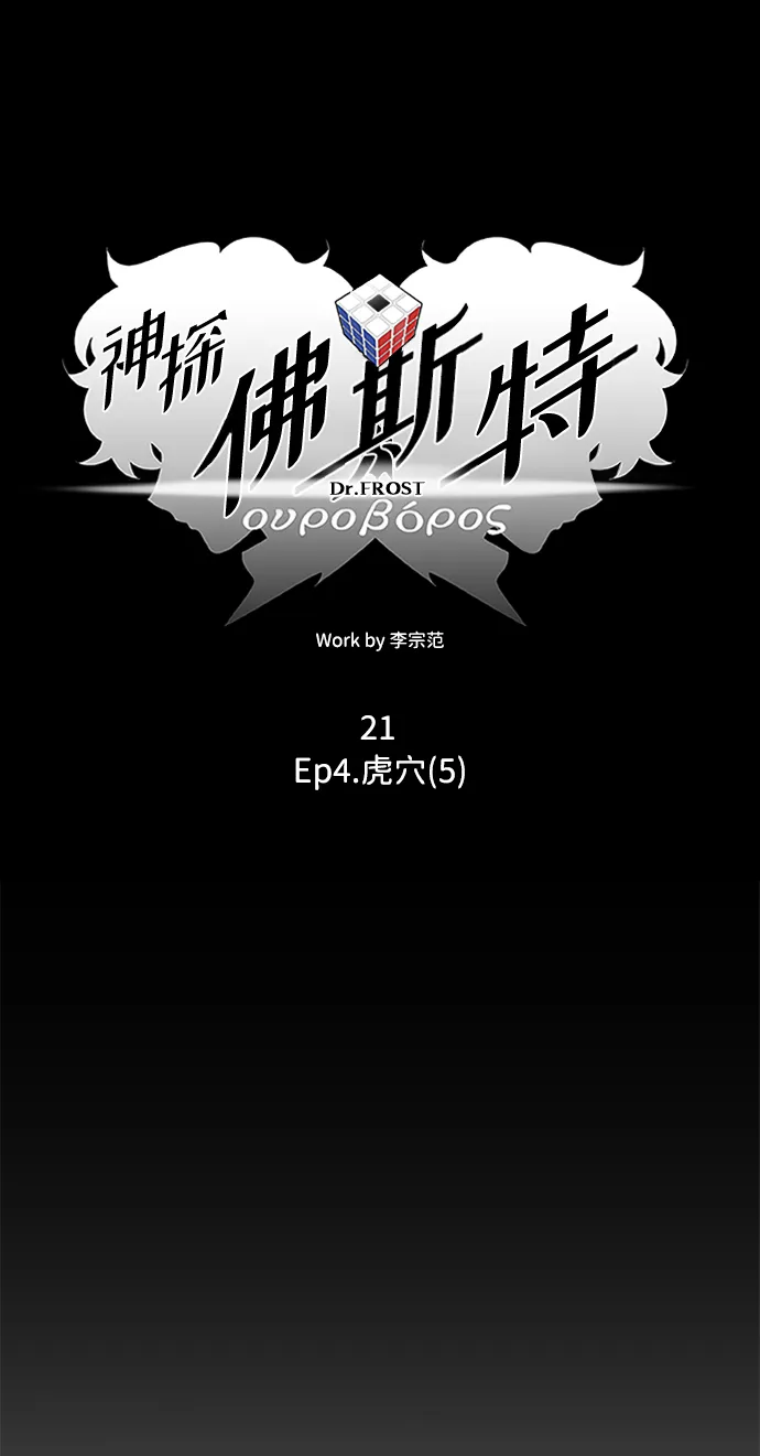 S4-Ep.4. 虎穴（5） 第15页