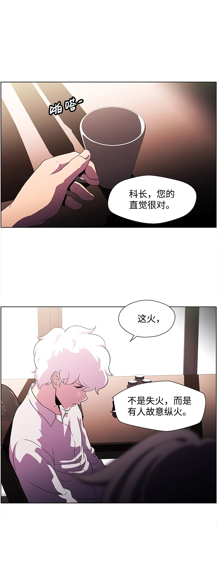 S4-Ep.4. 虎穴（5） 第27页