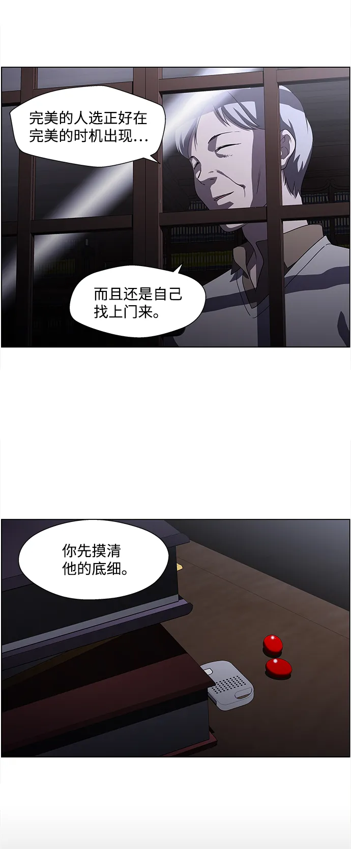 S4-Ep.4. 虎穴（6） 第34页