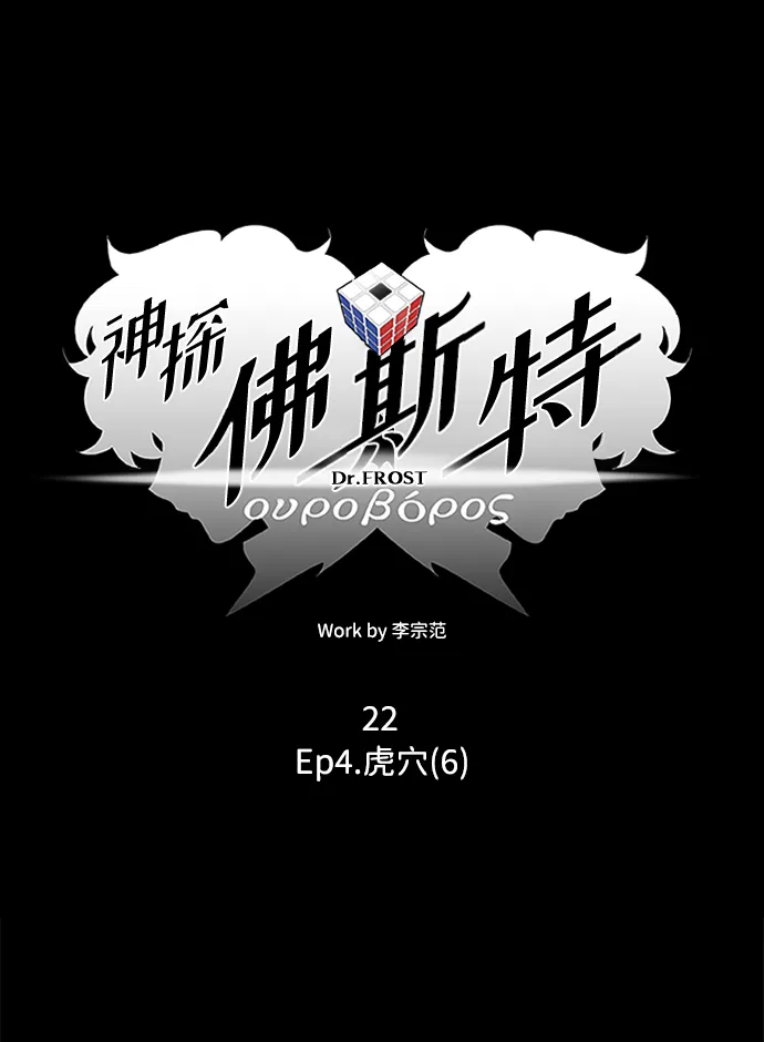S4-Ep.4. 虎穴（6） 第36页