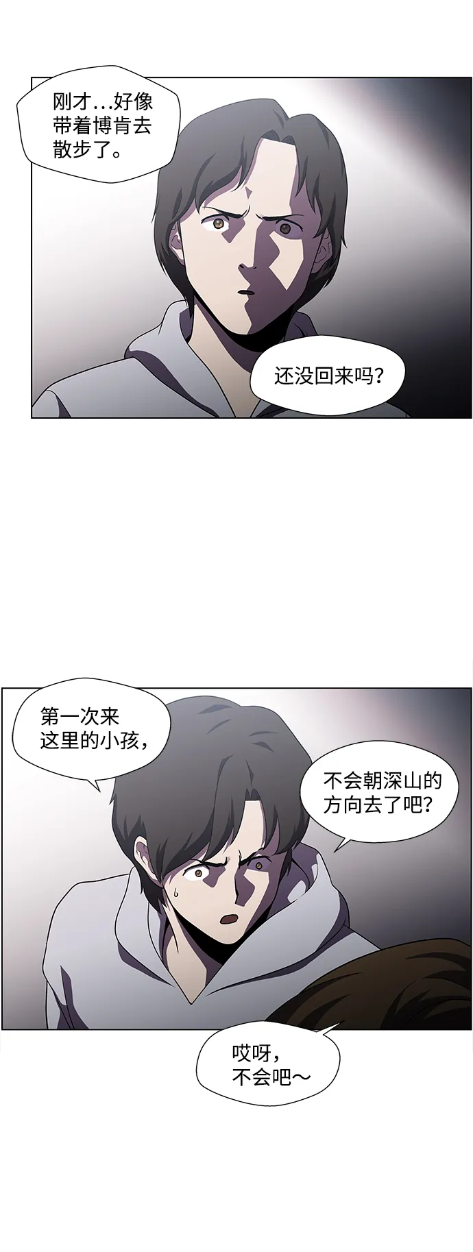 S4-Ep.4. 虎穴（7） 第6页