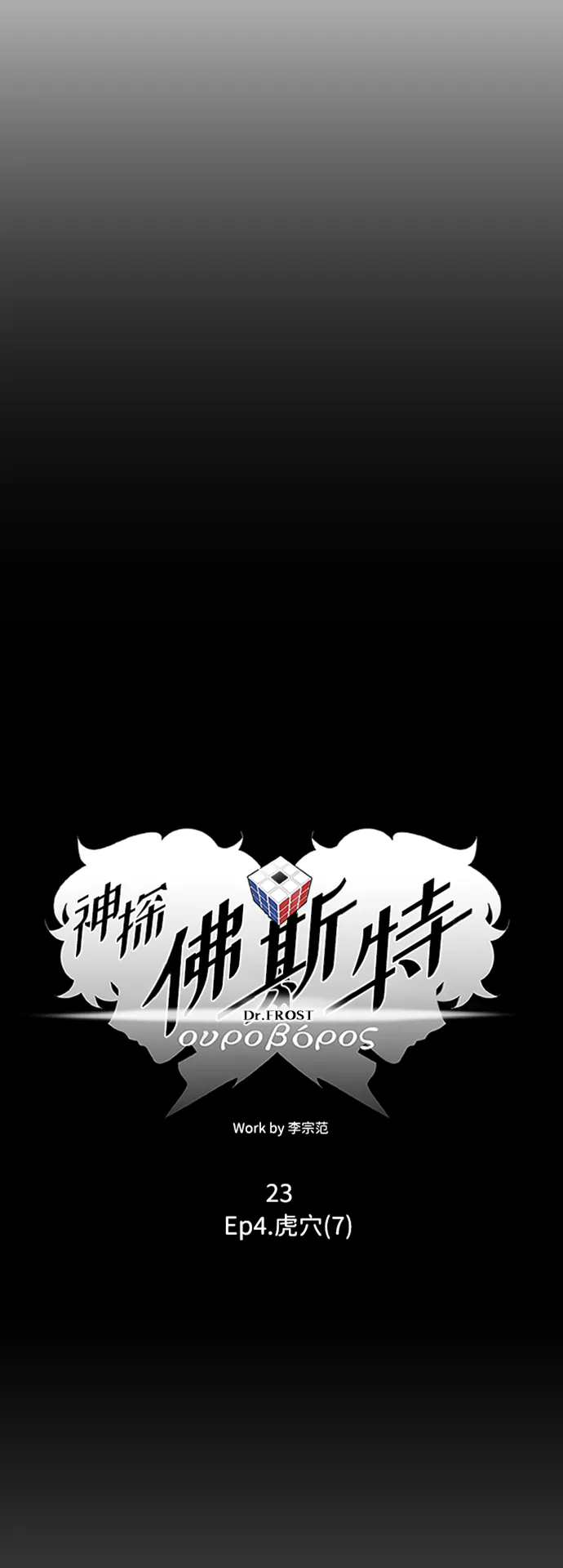S4-Ep.4. 虎穴（7） 第9页