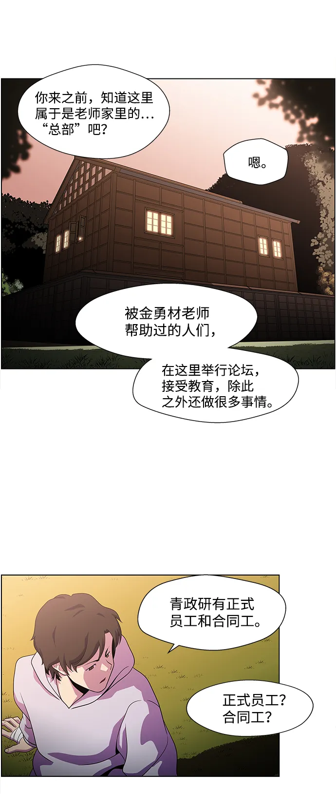 S4-Ep.4. 虎穴（8） 第17页